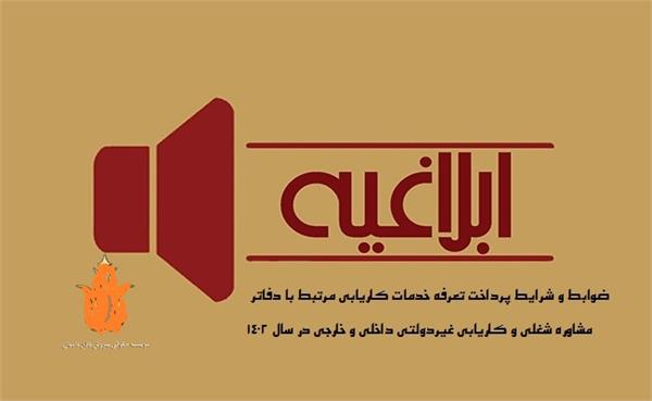 حق الزحمه کاریابی های داخلی و خارجی از سوی وزارت کار اعلام شد